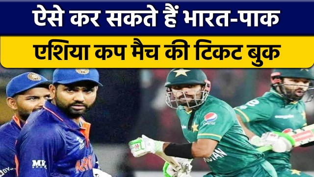 Asia Cup 2022: Ind vs Pak fans के लिए खुशखबरी, Online टिकट ऐसे करें बुक | वनइंडिया हिन्दी *Cricket