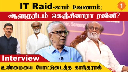 ஆளுநருக்கு எதுக்கு இந்த தேவையில்லாத வேலை - காந்தராஜ்