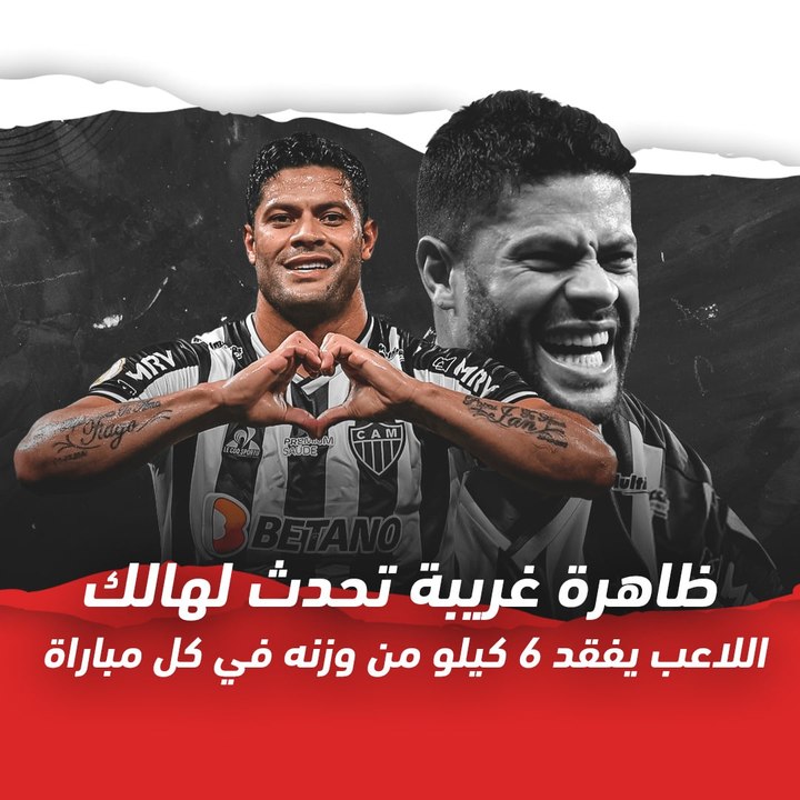 ظاهرة غريبة تحدث لهالك..   يفقد 6 كلغم من وزنه في كل مباراة!