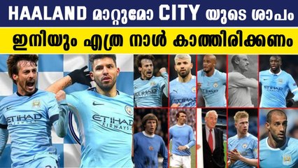 Manchester City യുടെ അടുത്ത ഇതിഹാസം ആകാൻ Haaland ന്റെ പടയൊരുക്കം | *Sports