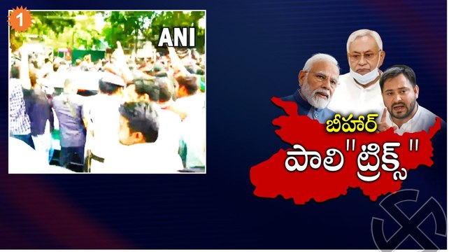 Complete Insight On Bihar Political Crisis నితీష్ కి ఆ సత్తా ఉందా *India | Telugu OneIndia