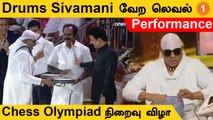 Chess Olympiad நிறைவு விழாவில் Drums Sivaman-ன் Performance *Politics
