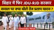 Bihar में JDU-RJD सरकार, Nitish Kumar के फैसले पर क्या बोले Tej Pratap | वनइंडिया हिंदी | *Politics