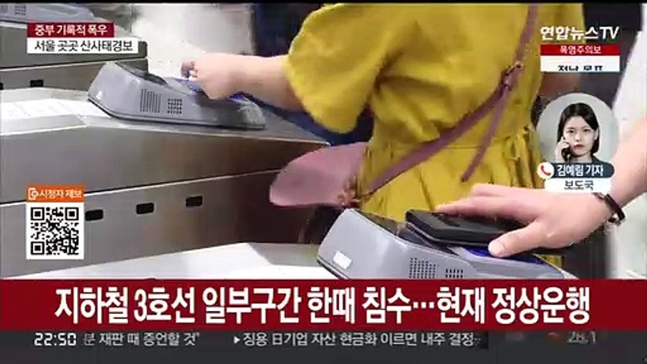 수도권·영서 호우경보…밤사이 추가 피해 우려