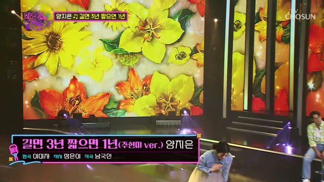 정통 트롯하면 양지은 ‘길면 3년 짧으면 1년’♪ TV CHOSUN 220809 방송