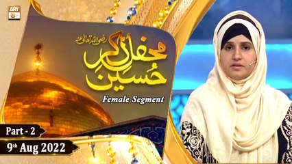 Mehfil e Zikar e Hussain R.A - Female Segment - 9th August 2022 - Part 2 - ARY Qtv