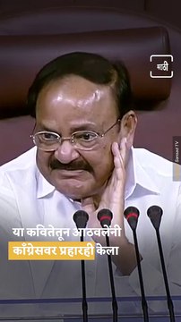 This Is How Union Minister Ramdas Athawale Bids Farewell To Outgoing Vice President M. Venkaiah Naidu