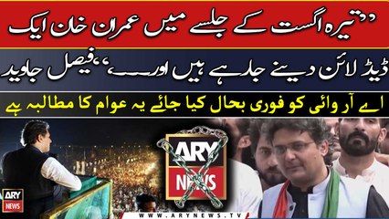 "Imran Khan to give a deadline in 13th August Jalsa," Faisal Javed