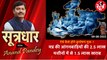 9 AUG   sootradhar - 09 August 2022 - 08-30-22 PM
