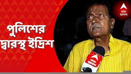Murshidabad: ভগবানগোলার তৃণমূল বিধায়ক ইদ্রিশ আলির বাড়িতে হামলার ঘটনায় গ্রেফতার ২ তৃণমূল কর্মী