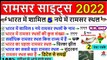 Ramsar Sites in india 2022 Update _fire_  रामसर साइट्स 2022 _ Current Affairs 2022 important Questions