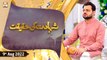 Shahadat Ki Haqeeqat - Syed Salman Gul - 9th August 2022 - ARY Qtv