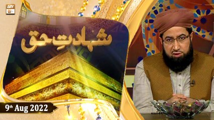 Shahadat e Haq - Mufti Tahir Tabassum Qadri - 9th August 2022 - ARY Qtv