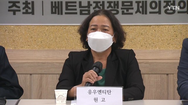 마을 전체가 불에 타 ...'베트남전 민간인 학살' 증언 / YTN