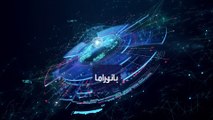 بانوراما| تايوان: مناورات الصين تحضيرات للغزو