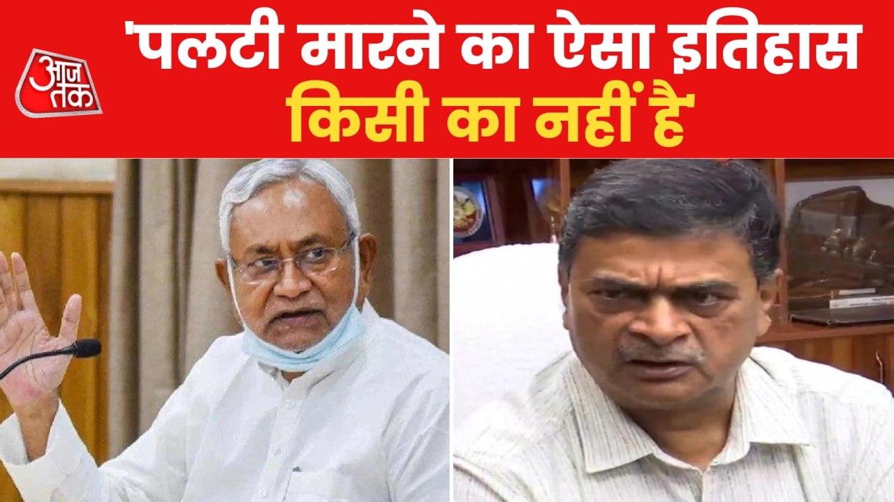 Bihar Politics: Union Minister RK Singh speaks...