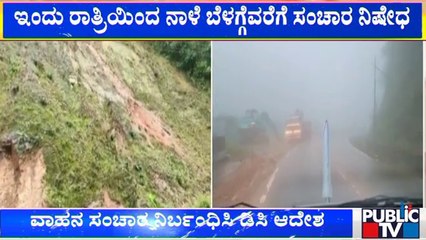 ಕೊಡಗು ಜಿಲ್ಲೆಯಲ್ಲಿ ಮುಂದುವರೆದ ಮಳೆ | Kodagu | Rain Effect | Public TV