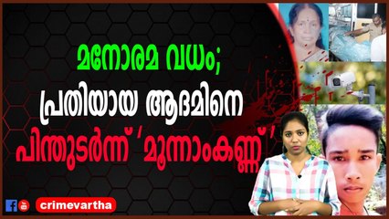 പ്രതി പോലീസിന്റെ പിടിയിലായത് 24 മണിക്കൂറിനുള്ളിൽ