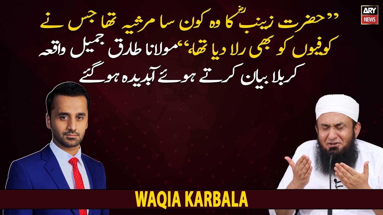 Molana Tariq Jamil Waqia Karbala Bayan Karte Huay Aabdida Hogaye