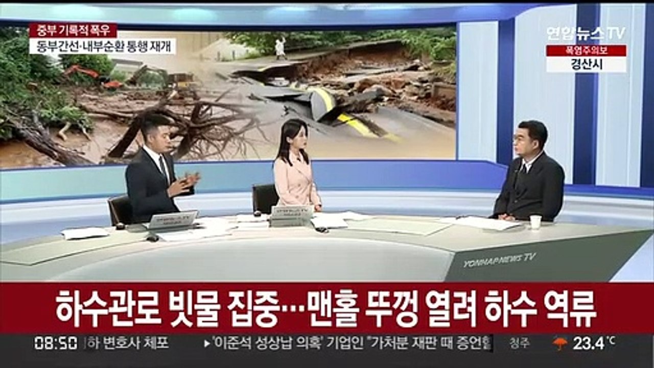 [뉴스특보] 115년만에 기록적 폭우…곳곳 침수 피해
