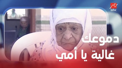 كلمتين من دهب عن الأم في الصدمة.. دموعك غالية