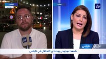 شهداء وجرحى برصاص الاحتلال في نابلس