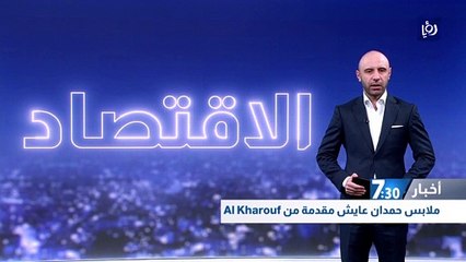 Download Video: 1.5 مليار دولار حجم المساعدات الخارجية للأردن بنهاية تموز