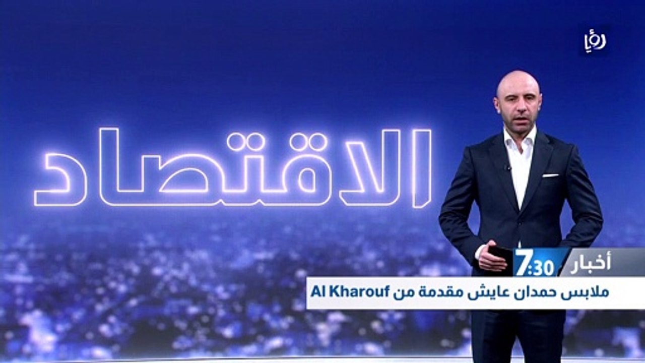 1.5 مليار دولار حجم المساعدات الخارجية للأردن بنهاية تموز