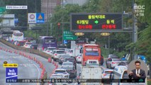 강변북로·올림픽대로 일부 구간 통제‥이 시각 교통상황