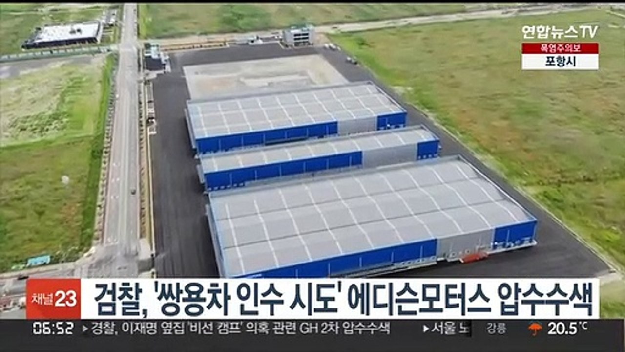 검찰, '쌍용차 인수 시도' 에디슨모터스 압수수색