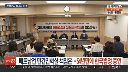 베트남전 민간인 학살 책임은…54년만에 한국 법정 증언