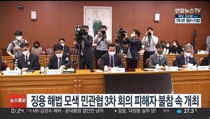 강제징용 해법 모색 민관협 3차회의 피해자 불참 속 개최