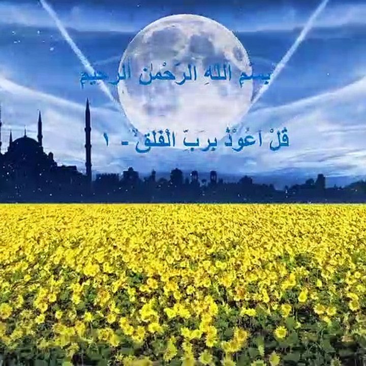 surah al-falaq, surah suarah pendek, bacaan dalam shalat, bacaan dzikir, hafalan juz amma, bacaan untuk pengobatan lahir bathin,tadarrus qur'an, murotal qur'an, bacaan pengusir jin