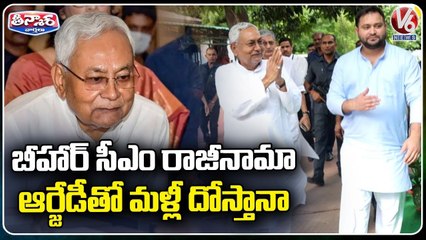 Download Video: Nitish Kumar Resigns As Bihar CM , Breaks Alliance With BJP  _ Bihar Political Crisis  | V6 Teenmaar (1)