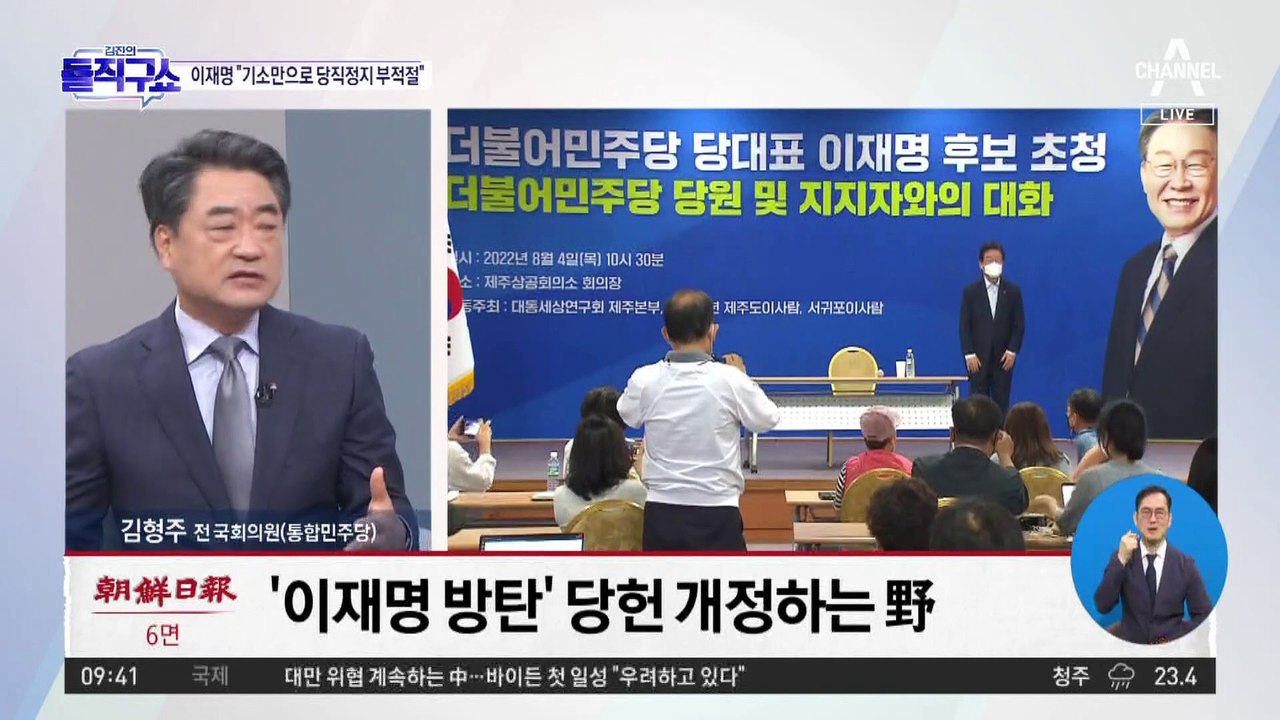 이재명 “당헌 개정, 저 때문 아냐…이전부터 추진”