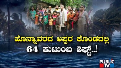 Heavy Rain Create Havoc In Malnad & Coastal Region | Public TV