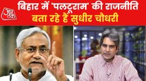 From 1994 to 2022... 5 occasions when Nitish changed party