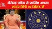 Horoscope Today, 10 August, 2022: Astrological prediction