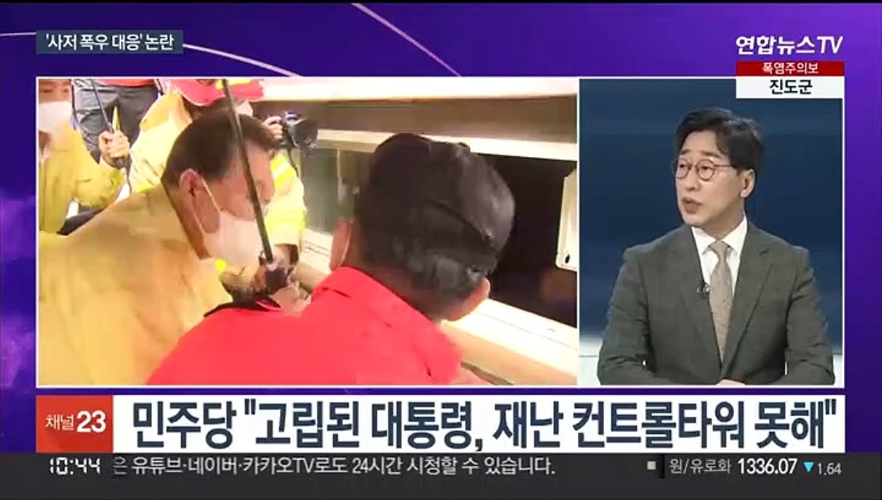 [뉴스포커스] 윤대통령 '사저 폭우 대응' 논란…민주당 "'폰'트롤타워"