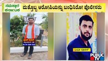 Police Arrests One More Accused Linking To Praveen Nettaru Case | Public TV
