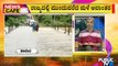 News Cafe | Heavy Rain Create Havoc In Several Districts Of Karnataka | HR Ranganath | Aug 10, 2022