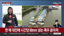 정체전선 남하 충청권 폭우…비 피해 대비 '비상'