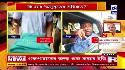 কি হবে 'অনুব্রতের ভবিষ্যত?'