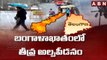 తెలుగు రాష్ట్రాల్లో మళ్ళీ భారీ వర్షాలు ..! | Heavy Rains in Telugu States |  Weather Updates | ABN