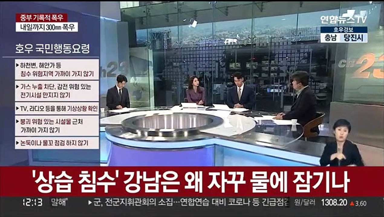 [뉴스초점] 115년 만에 최악 호우…기상 전망과 대처 방법은?