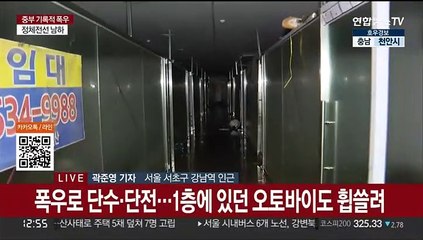 강남역 인근 복구 작업 한창…실종자 수색도 이어져