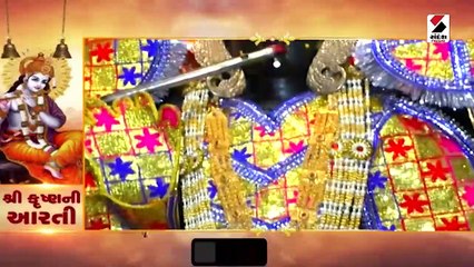 કૃષ્ણની સંગીતમય આરતી કરી થઇએ પાવન