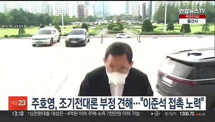 주호영, 조기전대론 부정 견해…"이준석 접촉 노력"