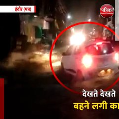 इंदौर (मप्र):  इंदौर में आफत की बारिश, कई कारें बह गईं