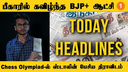 Chess Olympiad நிறைவு பெற்றது | Paperla enna Potruku ?